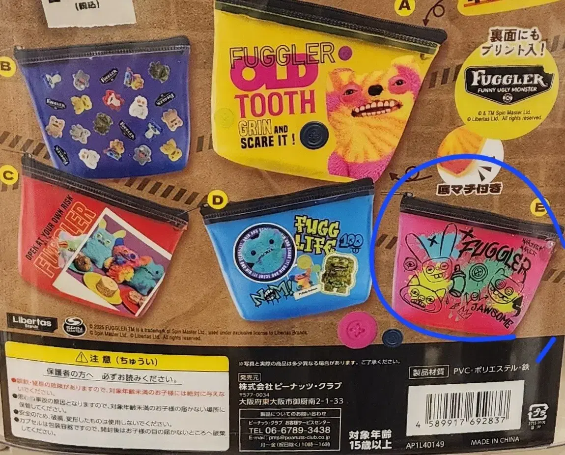 FUGGGLER パグラークリアポーチガチャ (新規)